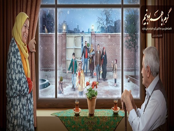 شیوع کرونا تنور فرصت دورهمی خانواده ها را گرم کرد