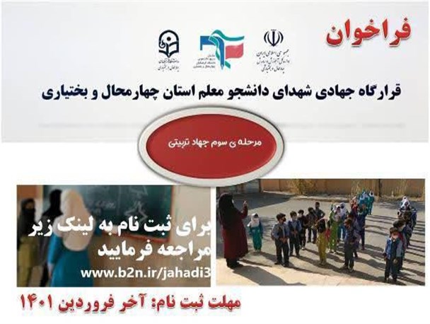 قرارگاه جهادی شهدای دانشجو، سرباز معلم می‌پذیرد