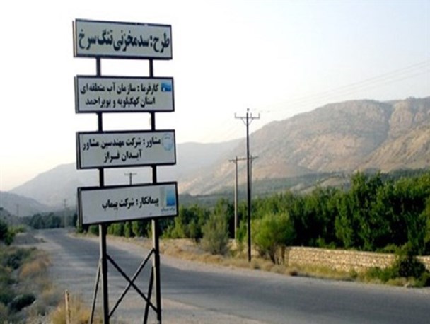 اختصاص اعتبار ۲۲۰میلیاردی برای اصلاح شبکه آب یاسوج/ جابجایی ۲ روستا در مسیر احداث سد تنگ سرخ