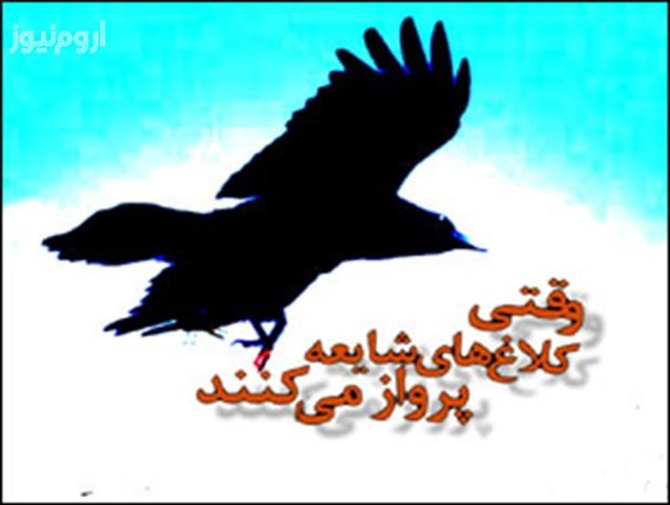 کشته سازی، سناریوی جدید بدخواهان مردم کُرد/ منابع آگاه محلی تکذیب کردند