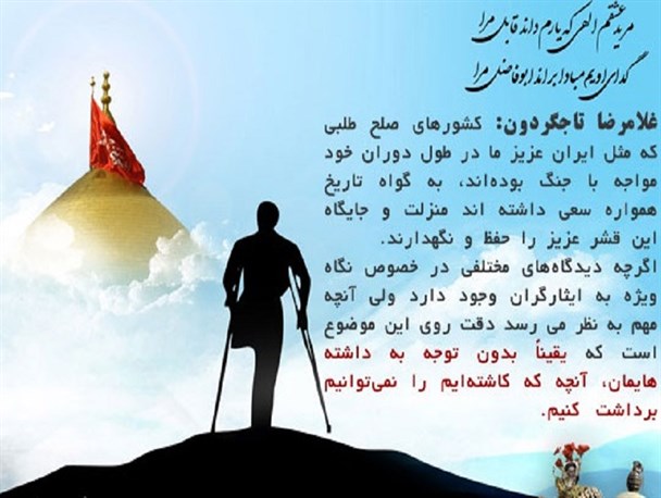 ملت ایران دلاوری پاسداران سرزمینش را هیچ‌گاه فراموش نخواهند کرد