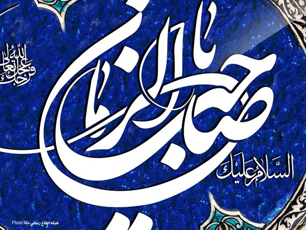 پوستر/الا طلیعه کوثر سفر بس است بیا