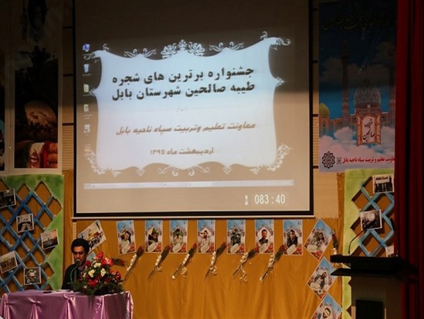 مراسم اختتامیه جشنواره برترین‌های شجره طیبه صالحین برگزار شد+تصاویر