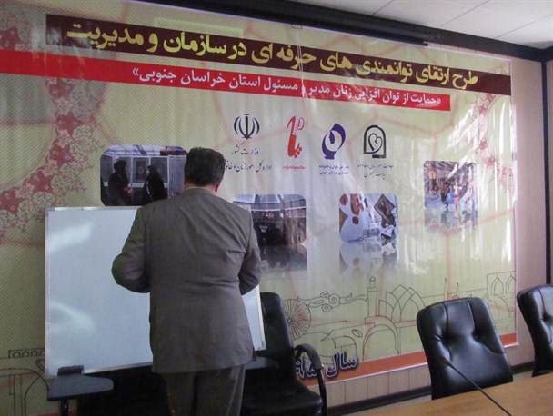 کارگاه حمایت از توان افزایی زنان مدیر و مسئول استان به روایت تصویر