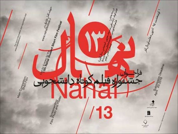 هنرمند ملایری با فیلم "عکس ها افسرده اند" به جشنواره فیلم کوتاه نهال راه یافت