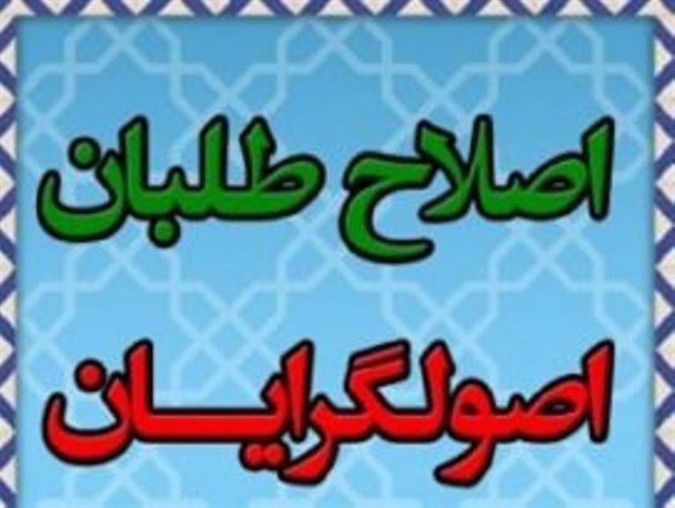 مخالفت با جناح بندی اصلاح طلبی و اصولگرایی در مناطق کُردنشین
