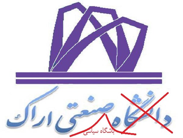 آش شور میتینگ های انتخاباتی دولتی در دانشگاهها/وقتی پیرترین وزیر از ضرورت جوان گرایی می گوید+عکس