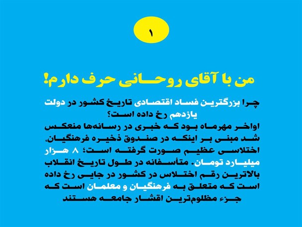 من با آقای روحانی حرف دارم!