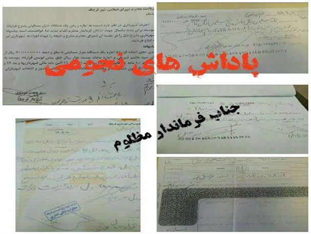 رسوایی پاداش‌های نجومی فرماندار قرچک / حرام‌خواری مدیران تا کجا !