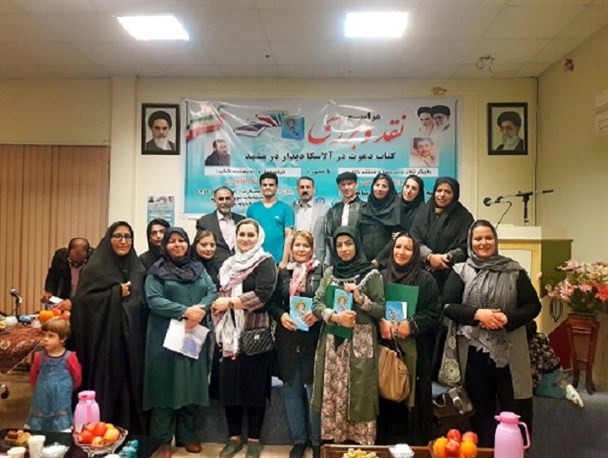نشست نقد و بررسی کتاب «دعوت در آلاسکا، دیدار در مشهد»