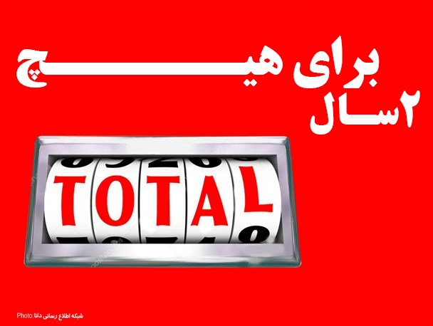 دو سال برای هیچ/پوستر