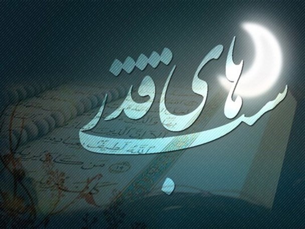 مردم به خاطر ویروس کرونا در منازل اعمال شب‌های قدر را به جا بیاورند