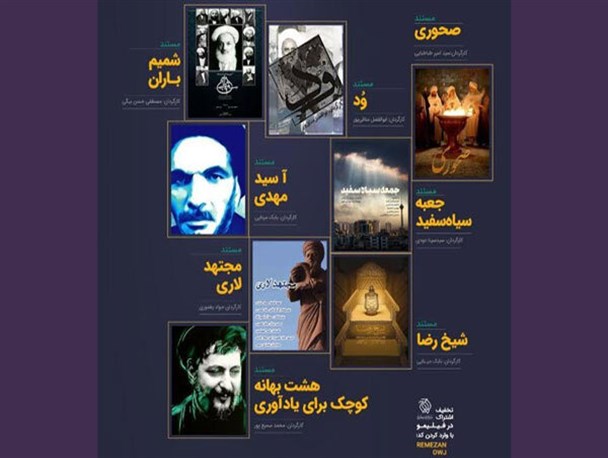 «اوج» 8 مستند خود را اینترنتی عرضه کرد