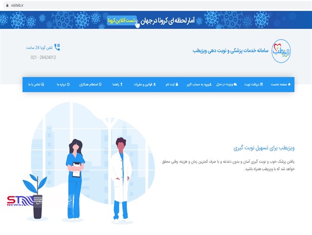 سامانه خدمات پزشکی ویزیطب، جهشی در خدمت رسانی