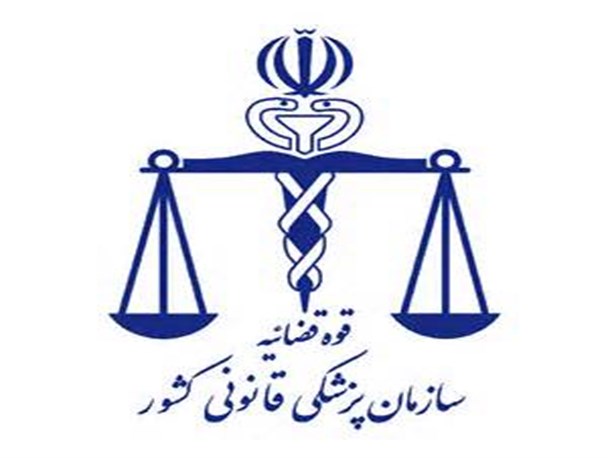 اعتراض شدید مردم به نبود پزشک کالبدشکافی در پزشکی قانونی کهگیلویه و بویراحمد