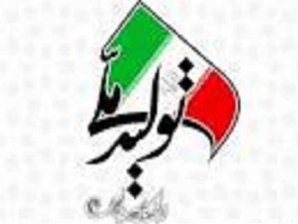 توجه به تولید ملی غرب را به زانو درمی‌آورد