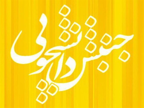 جنبش دانشجویی استان هرمزگان در پیچ تاریخی و حساس خود قرار دارد