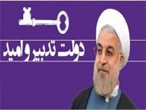 وقتی دولت امیدآفرینان، خود بزرگترین کاسب پساتحریم می‌شود/ دولت فعلی روی کار آمدن خویش را مرهون تحریم‎ها بوده است