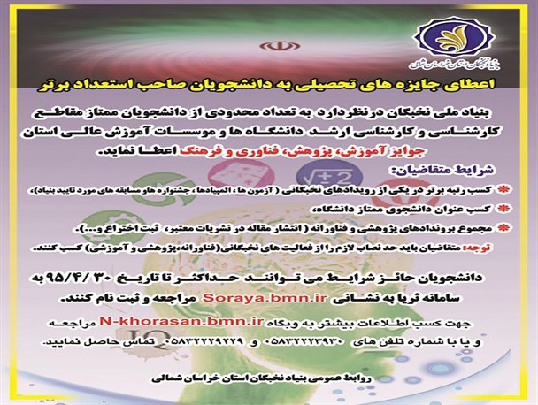 اعطای جایزه های تحصیلی به دانشجویان برتر استان