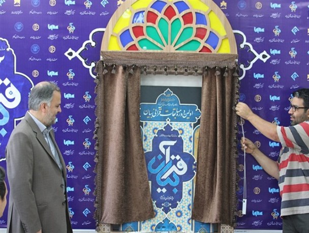 رونمایی از پوستر مسابقات قرآنی بیان ویژه نوجوانان سراسر کشور +تصاویر