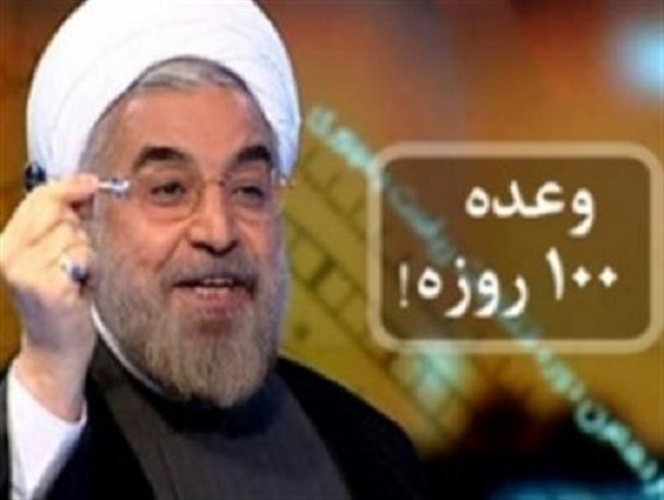 سومین سالگرد وعده های ناکام دولت یازدهم!