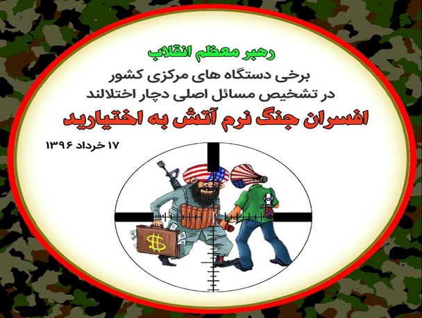 عزم و اراده دانشجویان عبارت"آتش به اختیار" را در مدیریت جامعه معنا کنند
