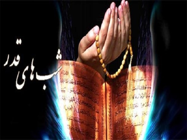 شب قدر؛ شب فراهم شدن ظرفیت‌ها برای عروج انسان در درگاه الهی / زمان شب قدر در مناطق مختلف جغرافیایی دنیا متفاوت است