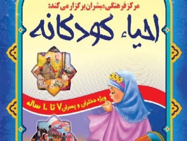 اجرای مراسم احیای کودکانه در امامزاده سیدجعفر (ع)یزد