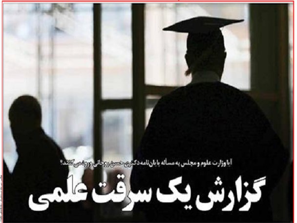 مگر روحانی در انتخابات پیروز نشد؟!