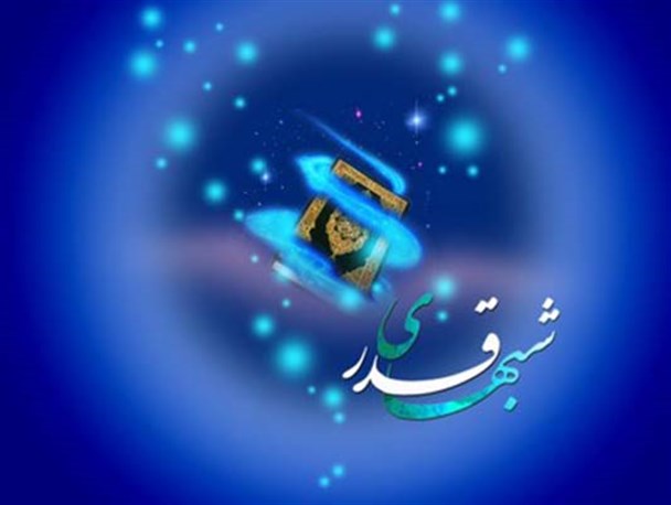 ویژه نامه الکترونیکی"لیله القدر" منتشر شد