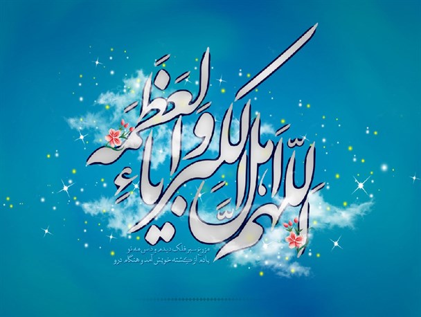 عید فطر، عید بندگی است/خداوند در روز عید فطر به بندگان عیدی می دهد