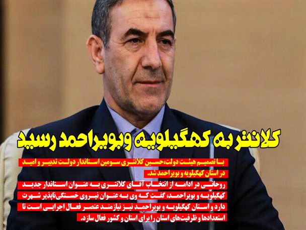 کلانتر در کهگیلویه و بویراحمد/" الف " در بایکوت+تصاویر