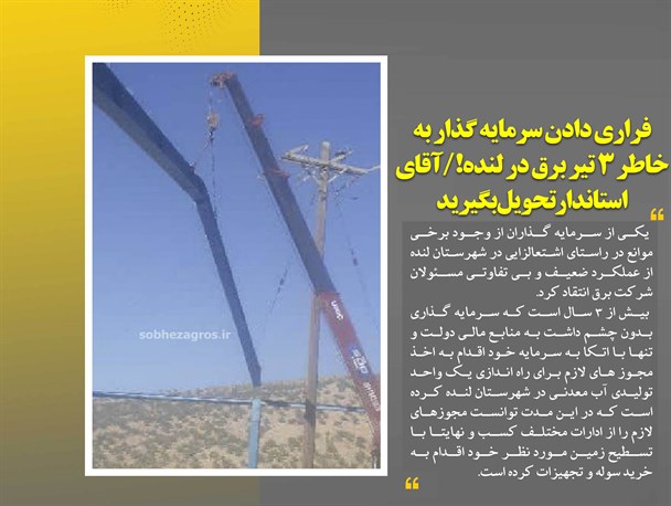 فراری دادن سرمایه گذار به خاطر ۳ تیر برق /تبلیغ شبکه سعودی-اسرائیلی در صفحه اینستاگرام نماینده اخراجی مجلس