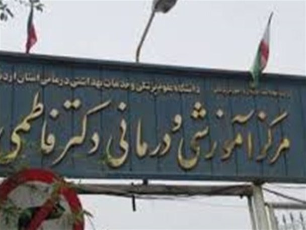 تحصن کارکنان بیمارستان فاطمی اردبیل