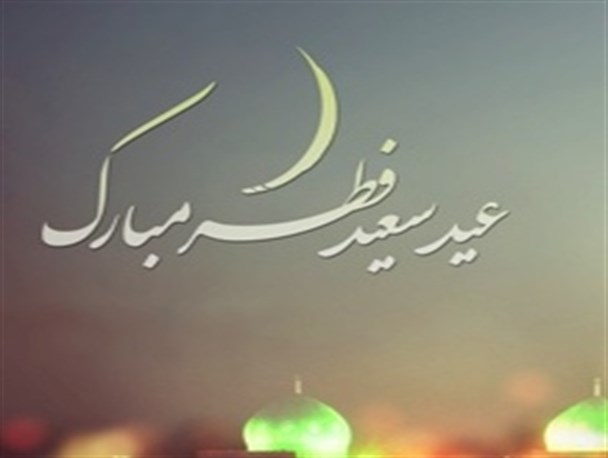 اگر عید فطر جمعه باشد
