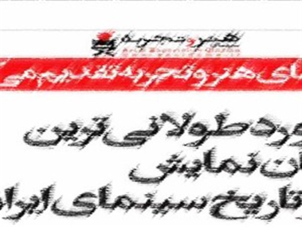 آقای ”گروه سینمایی تازه تأسیس“! لطفا تاریخ را تحریف نکن!