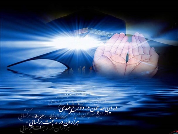 بیایید یک ماه بندگی‌مان را بر باد ندهیم!