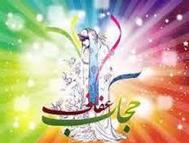 حجاب ارزشی که باید در نهاد خانوداه نهفته شود