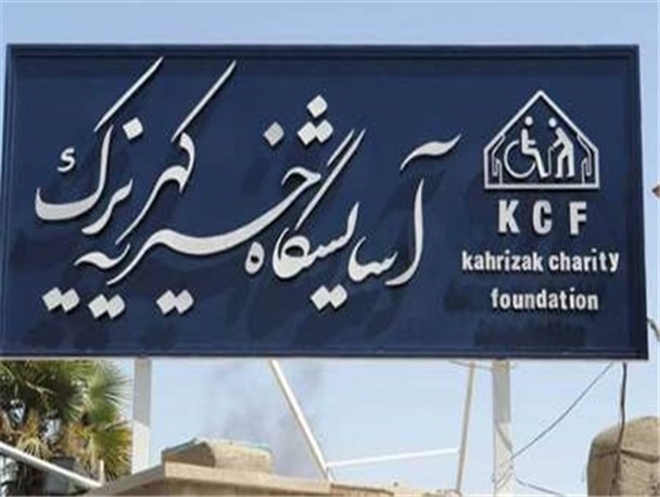 ۸۵درصد هزینه های موسسه خیریه کهریزک را مردم تامین می کنند