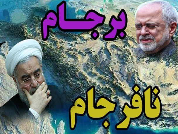 دگردیسی مسئولان برجام!