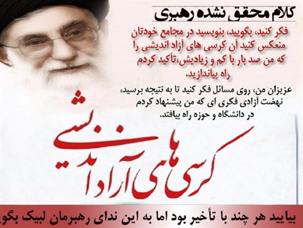 کرسی‌های آزاداندیشی در دانشگاه علوم پزشکی بیرجند مغفول مانده است/مطالبه موکد رهبری برای پزشکان آینده دغدغه نیست