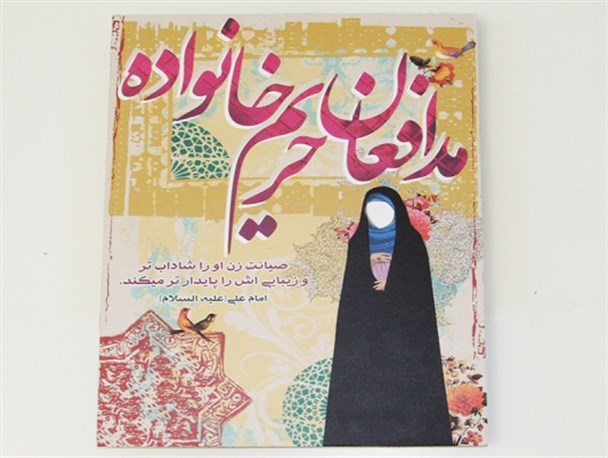 آغاز بکار پویش مردمی مدافعان حریم خانواده با محوریت عفاف و حجاب و با حضور چهره های مردمی شهر+تصاویر