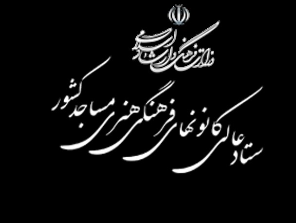 سرپرست جدید دبیرخانه کانون های فرهنگی هنری مساجد استان کرمان معرفی شد