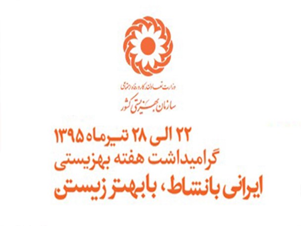 برنامه های هفته بهزیستی در سرخس اعلام شد