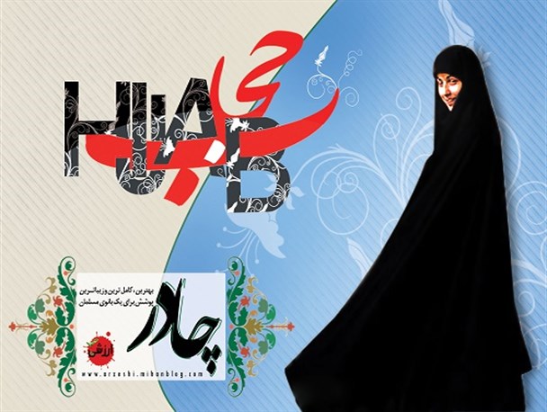 حجاب؛ فطرت پاکی که امنیت می آورد