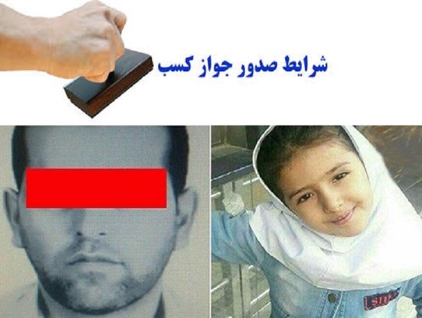 چه کسانی به قاتل آتنا جواز کسب دادند!