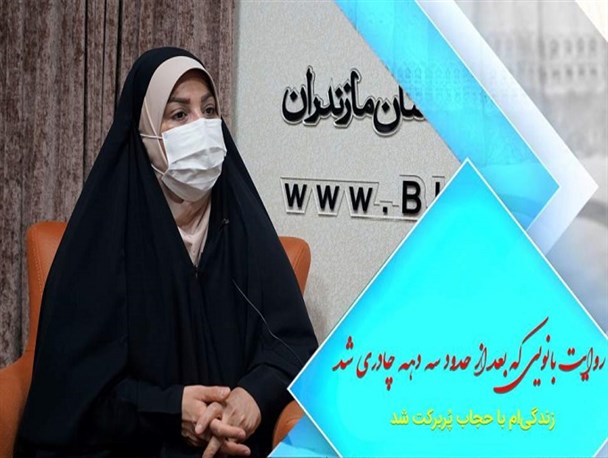 روایت بانویی که بعد از حدود ۳ دهه چادری شد/زندگی‌ام با حجاب رنگ دیگری گرفت