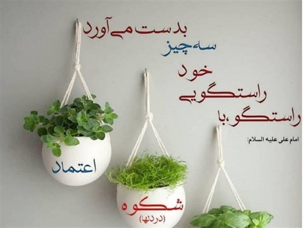 صداقت و راستگویی، گوهر کمیاب دولت