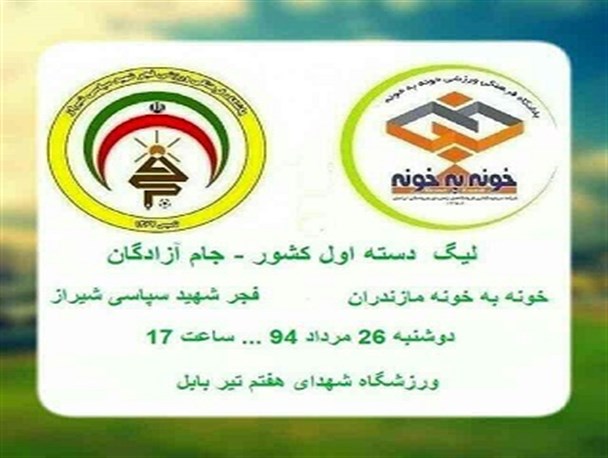 خونه به خونه میزبان فجر شهید سپاسی