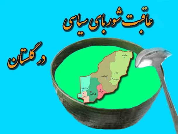 چه کسی و با چه حزبی بازیگر این سرنوشت است؟